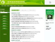 Tablet Screenshot of jtsb.scib.ac.cn